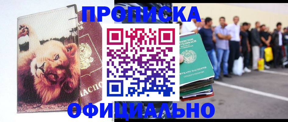 прописка регистрация в Покачах