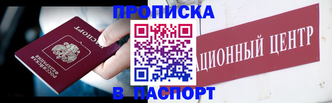 временная регистрация купить в Покачах